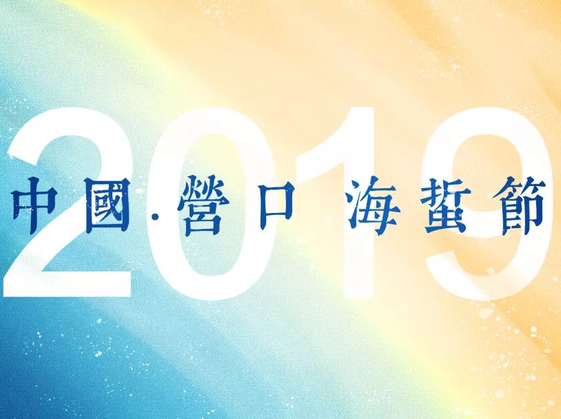 夏日鲅鱼圈旅游,开心假期去哪里玩
