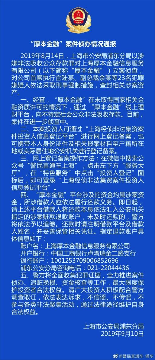 厚本金融清退可信度,厚本金融最新传闻