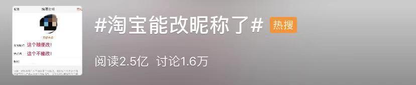 淘宝改昵称上热搜,淘宝昵称是不是随便改