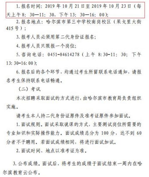 哈尔滨招聘岗位月薪2w以上,哈尔滨新区招聘170人