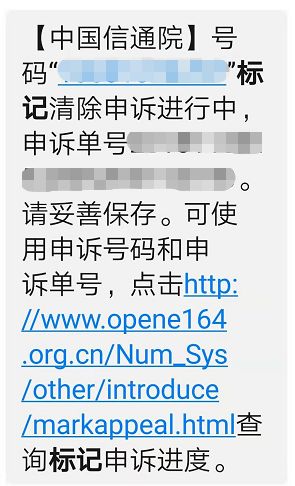 清除手机号码标记,号码误标记查询与清除