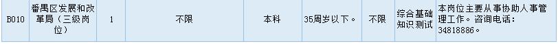 番禺事业单位2023招聘,番禺2018年9月事业单位招工