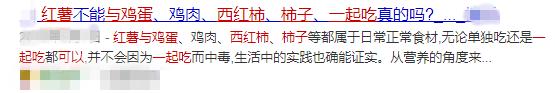 问专家红薯和柿子能一起吃吗,红薯能和西红柿鸡蛋一起吃吗
