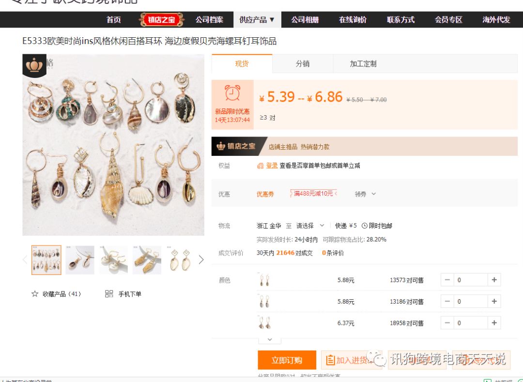 如何成为1688跨境电商卖家,跨境电商无货源技巧有哪些