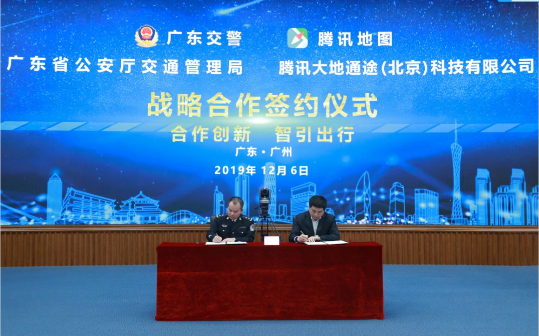 腾讯地图和广东交警合作,腾讯和公安部合作