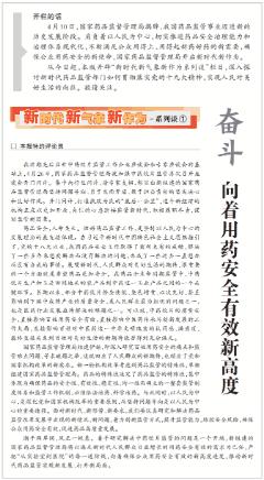 聚焦|“医”心有你，“药”香*界无**：带您走进《中国医药报》