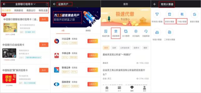 12306鍋囧啋app,灞卞12306