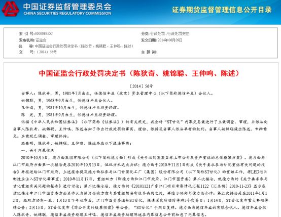 3家私募机构因违规被罚,私募被注销的案例
