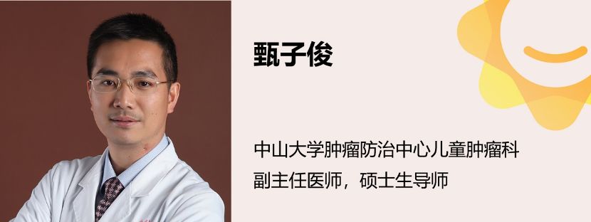 孩子这么小就得恶性癌症，生二胎是否会影响？中山大学癌症防治中心儿童癌症科甄子俊老师为您解答|向日葵问答