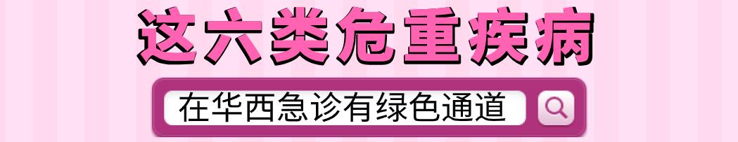 春节门诊放假，如何优雅从容、淡定自如的看个华西急诊？