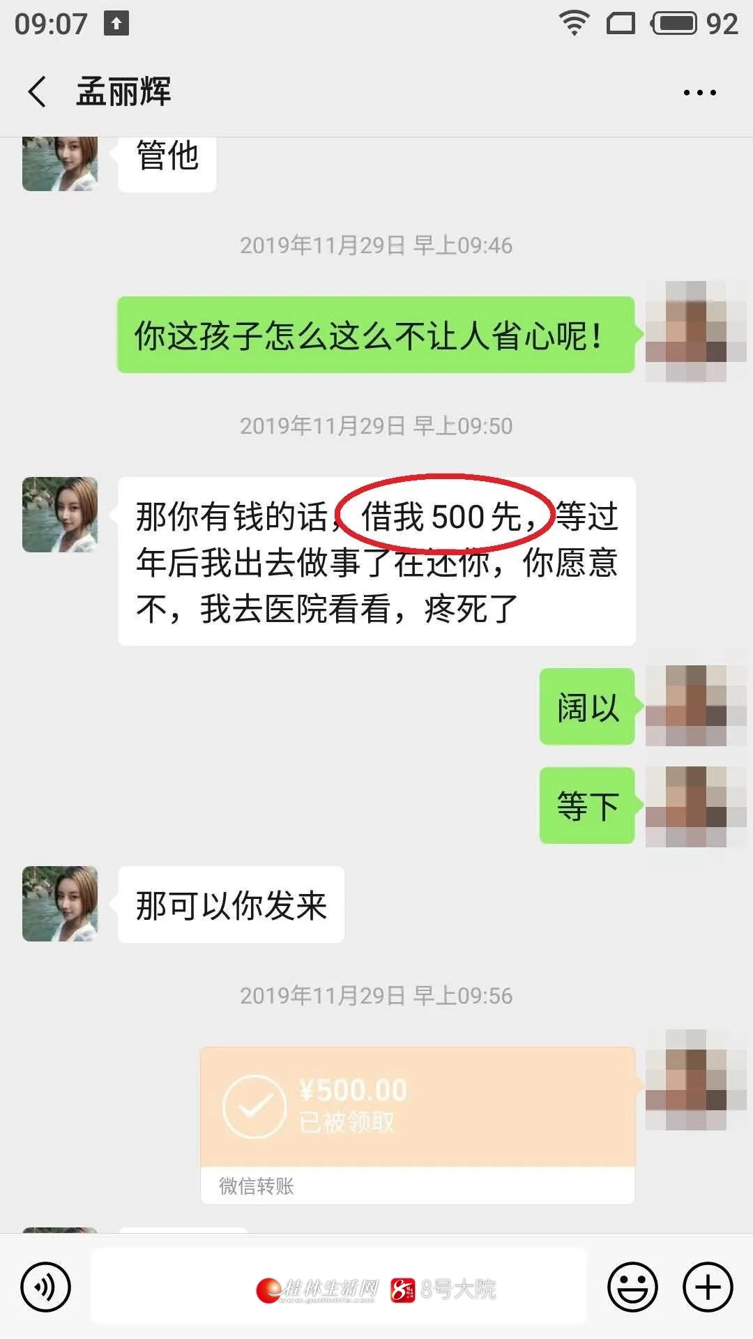 扎心！桂林男子与“甜声美少女”热聊转账6万元，结果美女竟是同城大妈