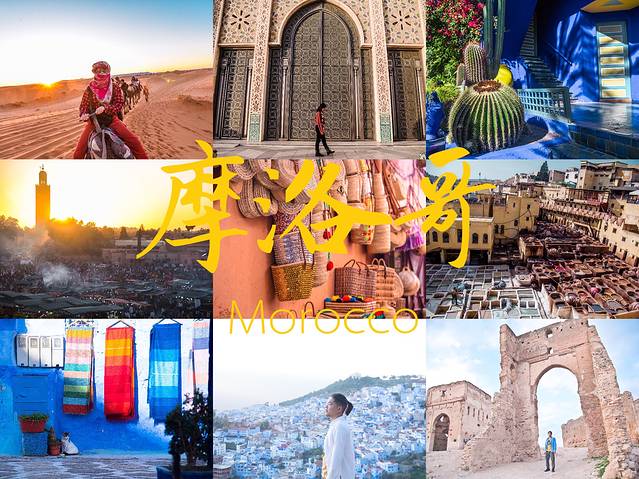 一千零一夜的童话王国，纪念我的第一个非洲之旅——摩洛哥