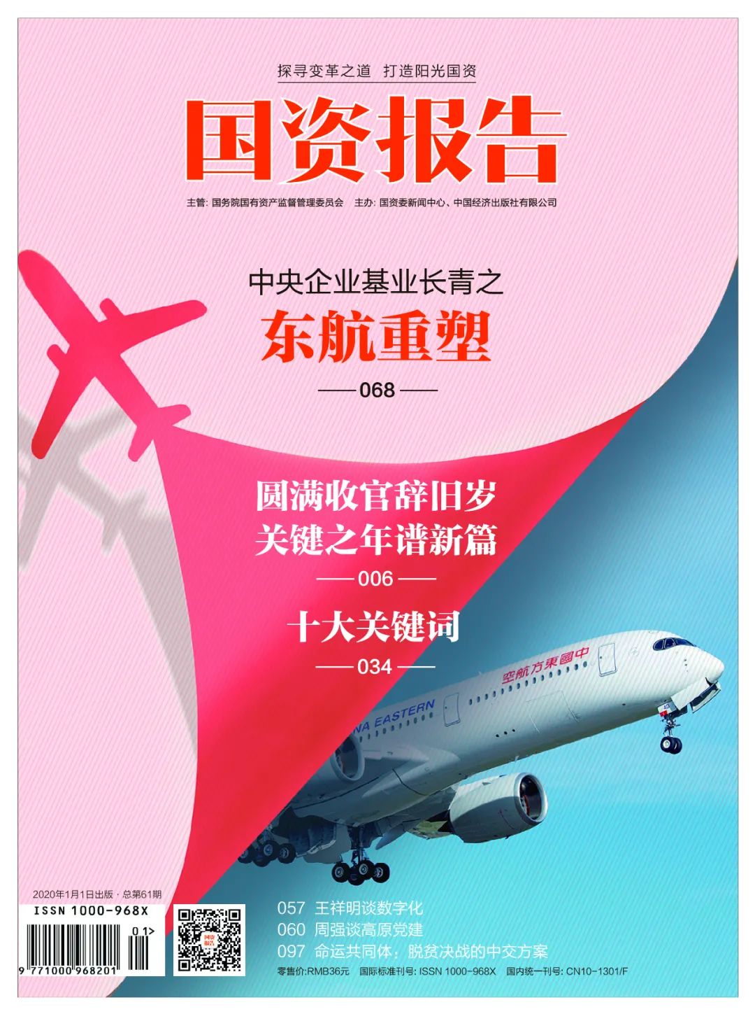 封面报道｜从“烂苹果”到“金苹果”，东航十年重塑