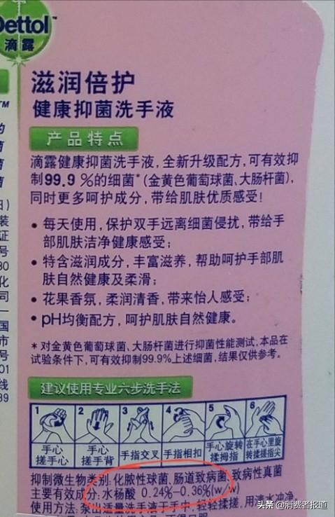 滴露洗手液成分测评,滴露消毒液99%测评