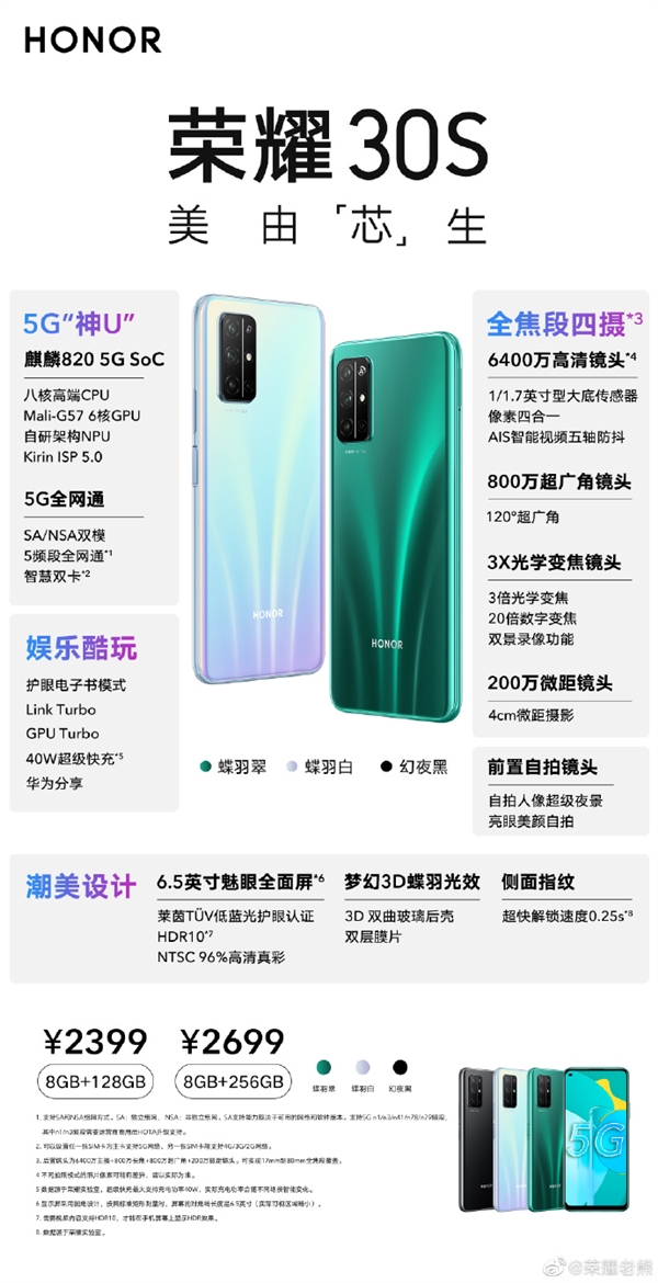 荣耀30s值不值得买5g手机,售价2399元起荣耀30s价格公布