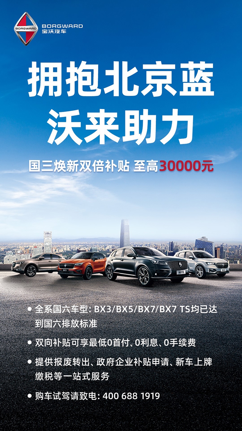 宝沃汽车最新政策,宝沃汽车全系降价两万值得入手吗
