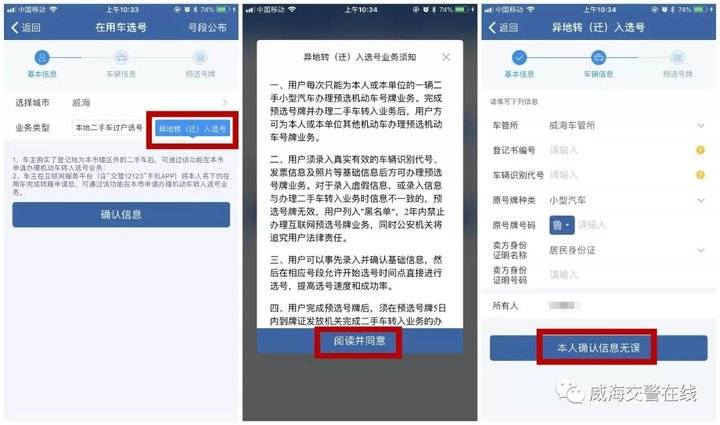 在用车交管选号,手机交管12123在用车选号流程