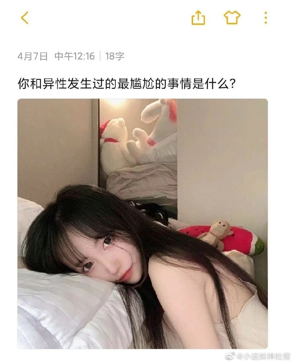 “你和异性发生过最尴尬的事！笑得我差点当场去世了…”哈哈哈哈哈哈哈哈哈
