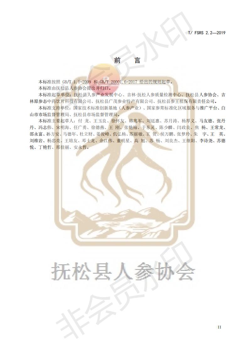 吉林省人参产业高品质发展的意见,抚松人参加工技术规定