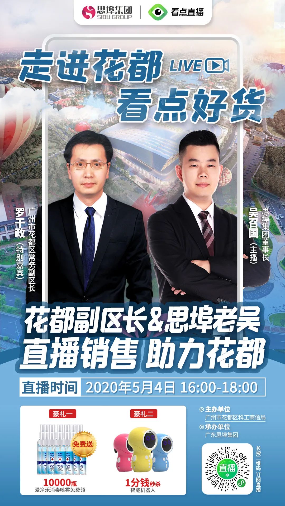 副区长直播带货助力农产品出售,花都区长带货直播