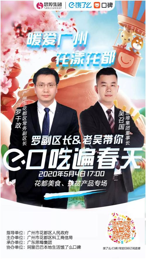 副区长直播带货助力农产品出售,花都区长带货直播