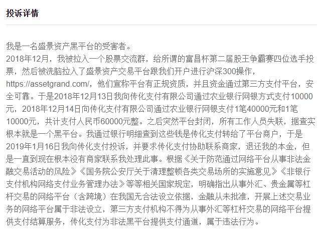 传化支付被骗的钱拿得回吗,传化支付是非法平台吗