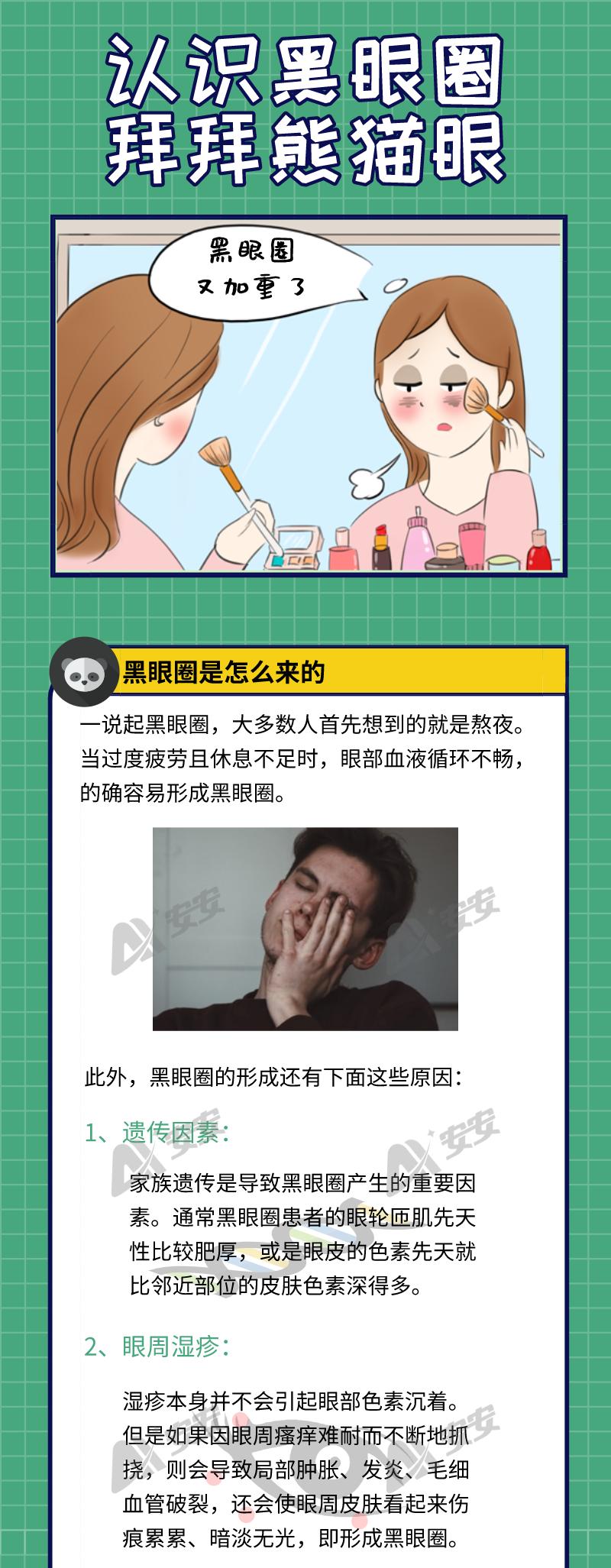 想消除黑眼圈唯一的办法是什么,如何快速祛除黑眼圈