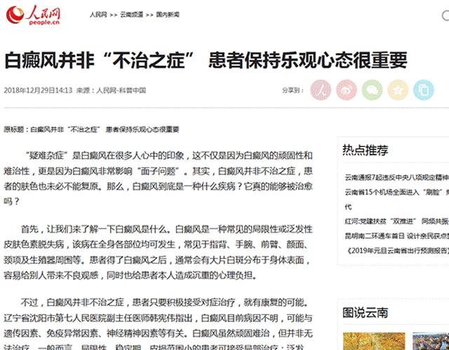 注意！2020辽宁省暑期白癜风康复夏令营征集，报名进行中......