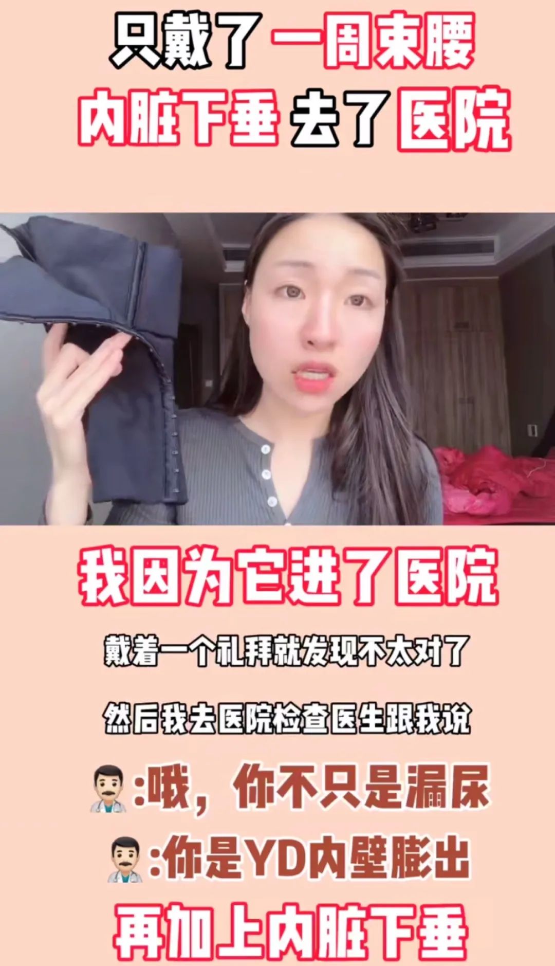 戴束腰内脏下垂,盆底肌漏尿穿收腹束腰能修复吗