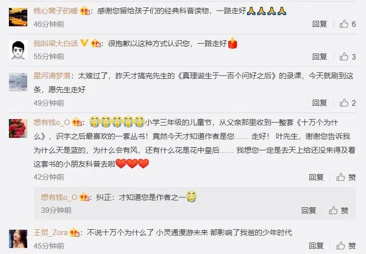那个时代，科普的温度与灵动，源于叶永烈的“小灵通”