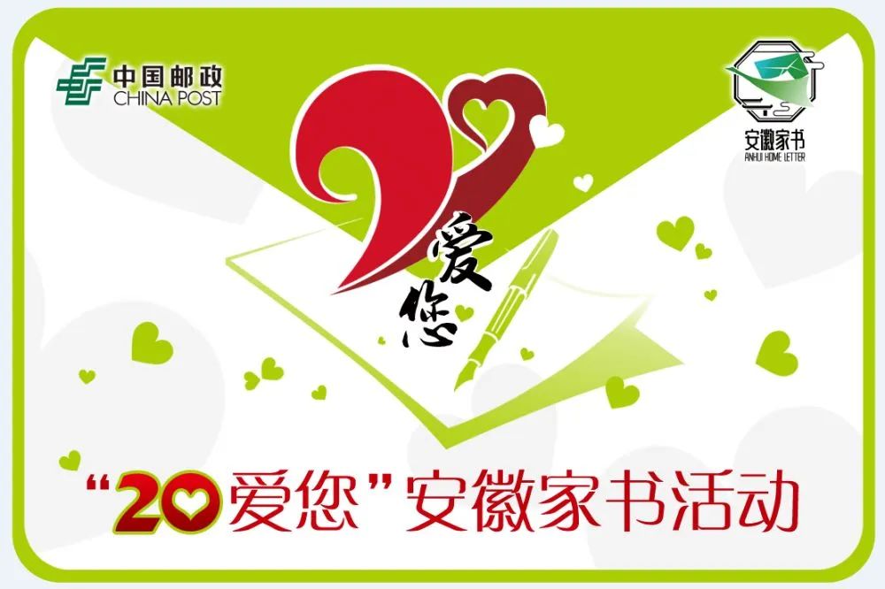 @淮南人，中国邮政、新华社等联合向您征集家书