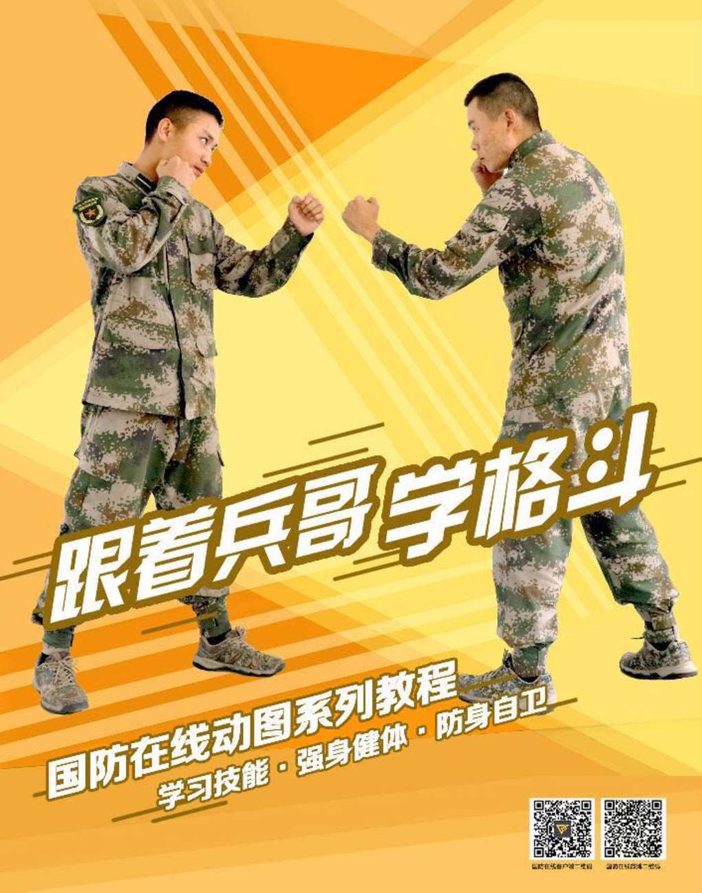 兵哥教你实用腿法,兵哥教你一套腿法