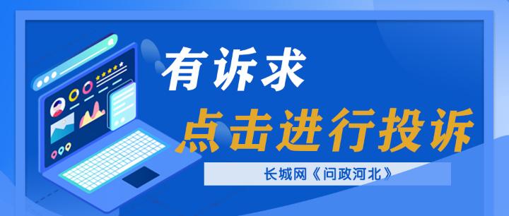 邢台襄都公寓,邢台房子迟迟不交找哪个部门投诉