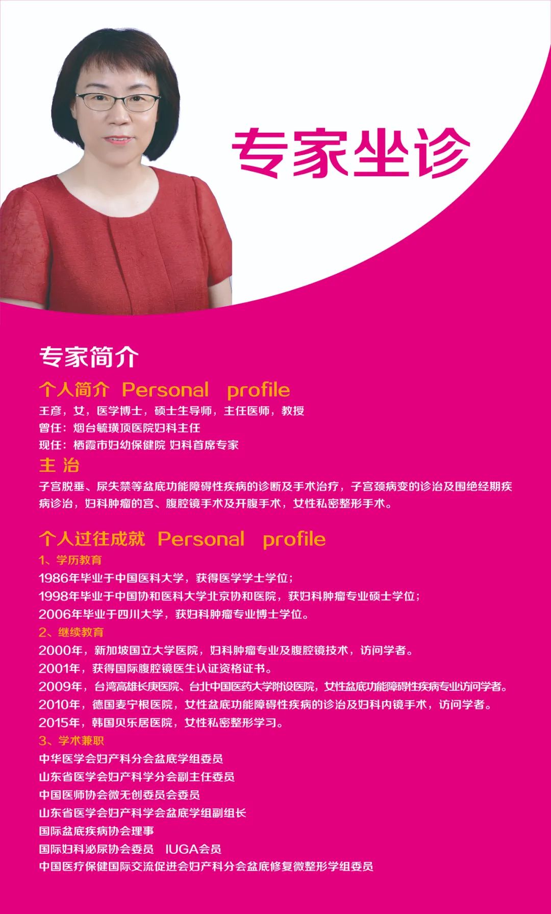 喜讯！医学博士+教授+妇科主任来栖霞这家医院担任首席专家了