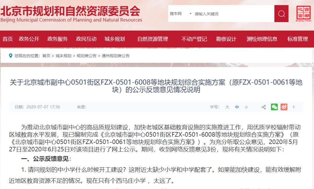 通州规划最新学校,通州新增中小学分布图