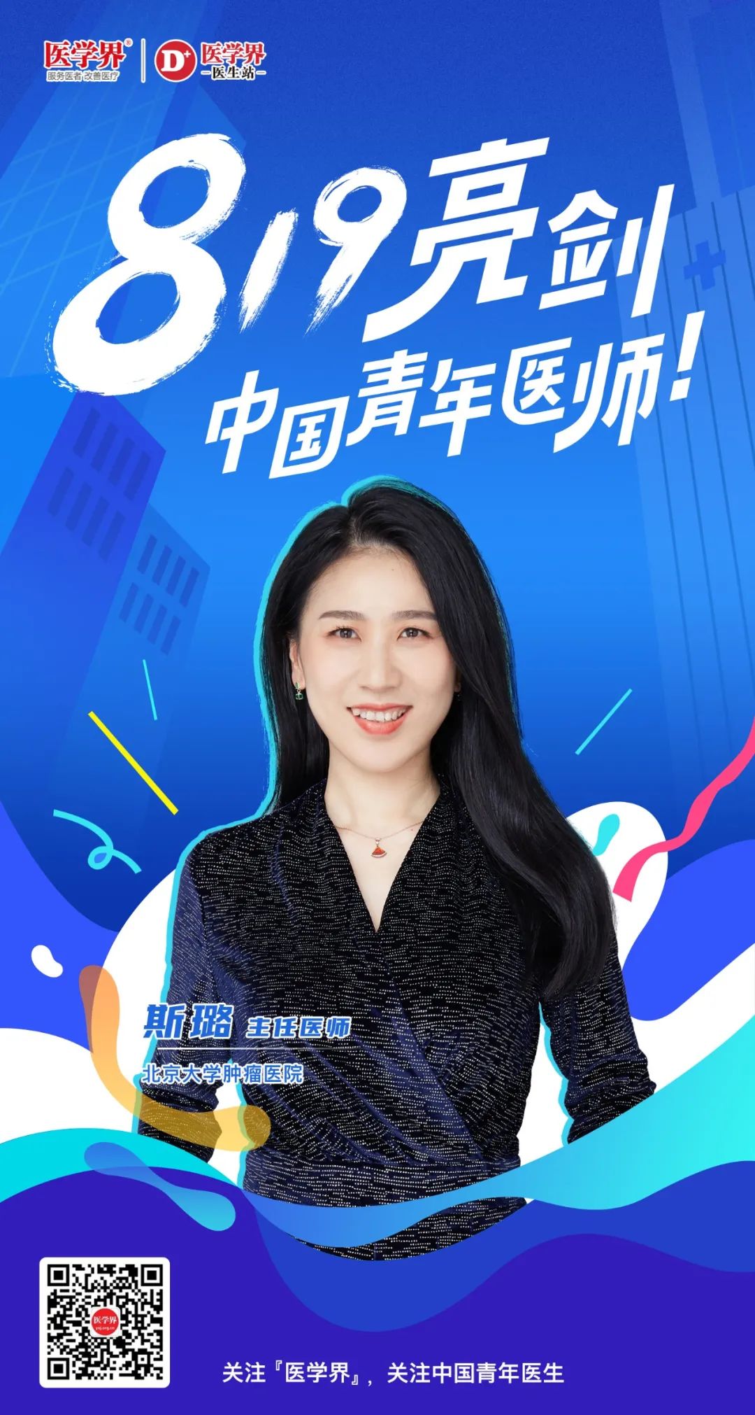 解码黑色素瘤青年探索者斯璐：她也曾想过放弃
