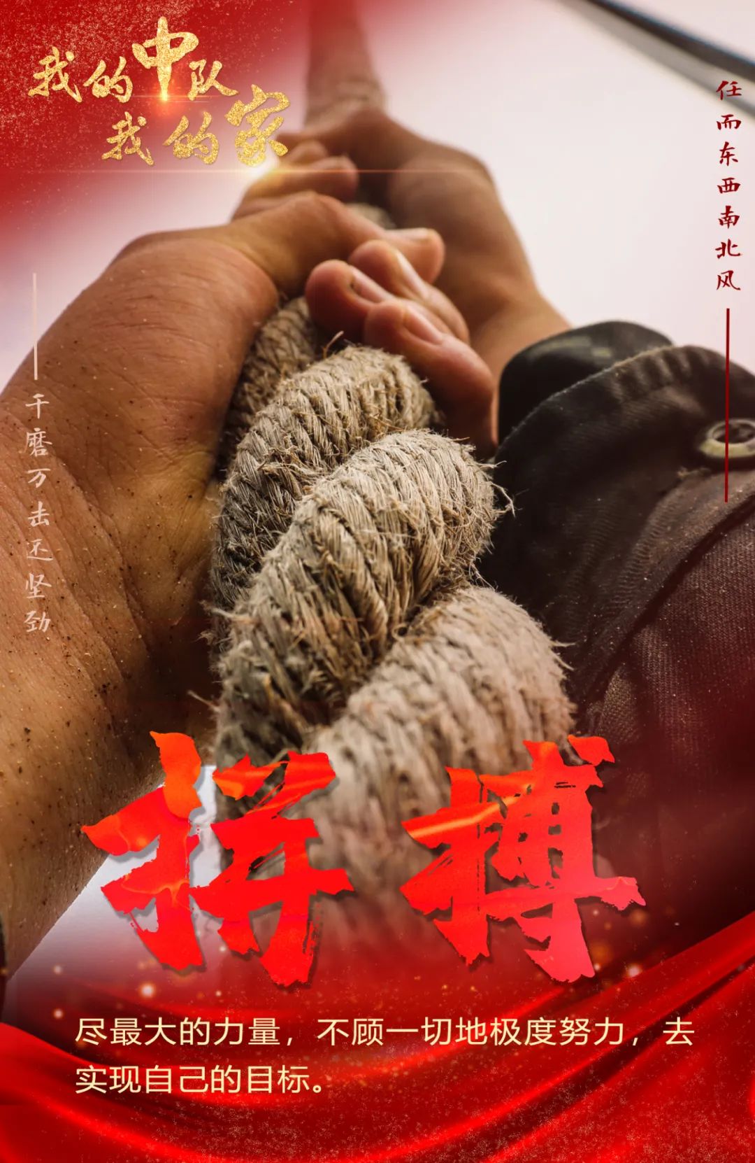 我的中队我的家,我的中队