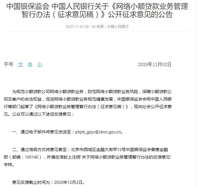 独家解读！新出网络*款贷**、金控人事政策，招招要害，影响如何？