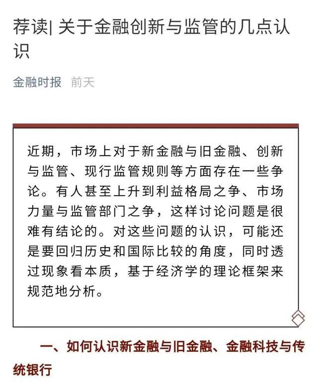 独家解读！新出网络*款贷**、金控人事政策，招招要害，影响如何？