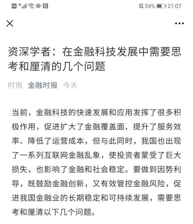 独家解读！新出网络*款贷**、金控人事政策，招招要害，影响如何？
