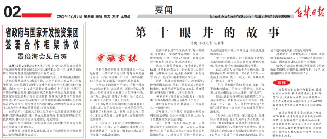 吉林省政府与国家电网合作合同,吉林省国投集团