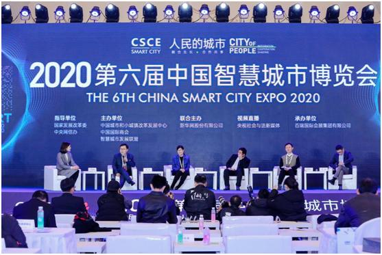 中国智慧城市国际博览会,第五届智慧城市与智能建造博览会