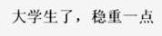 复习不高效？天大学霸送你一本考试通关宝典！