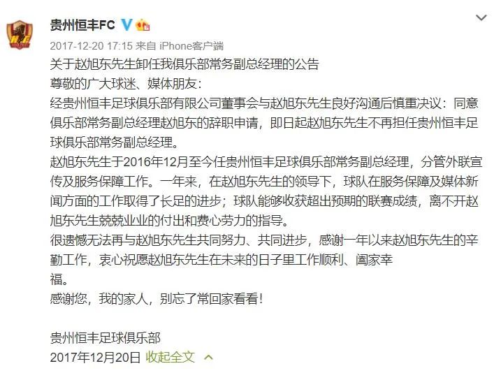 中国足协杯赛贵州恒丰,贵州足协杯恒丰