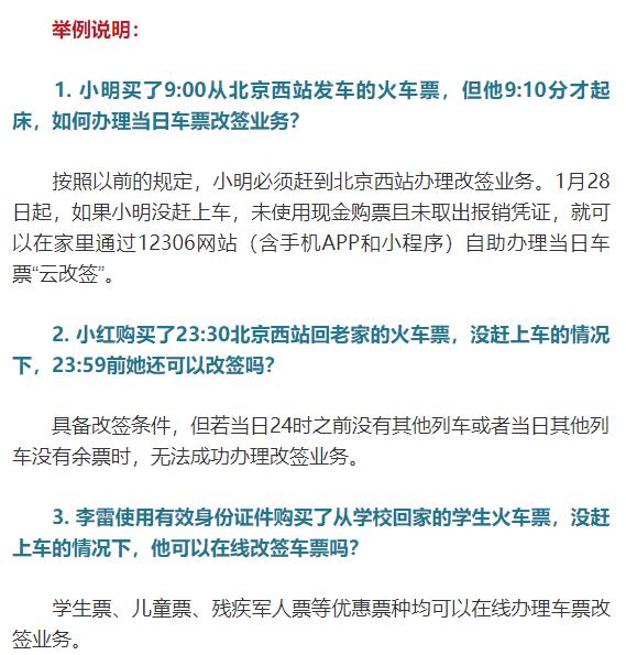 官宣！火车票改签新规1月28日起执行｜响应号召过年不回家？以下几种情形南航可免费退票