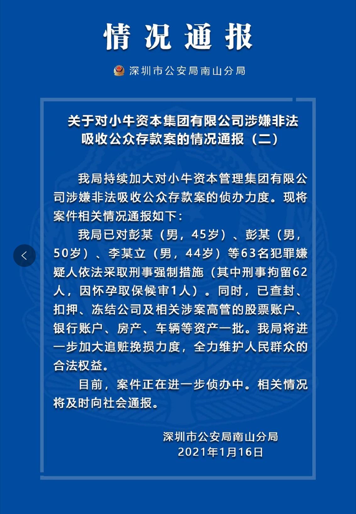 小牛资本两核心人物被采取刑事强制措施！涉案人员已达64人，百亿逾期资金兑付难