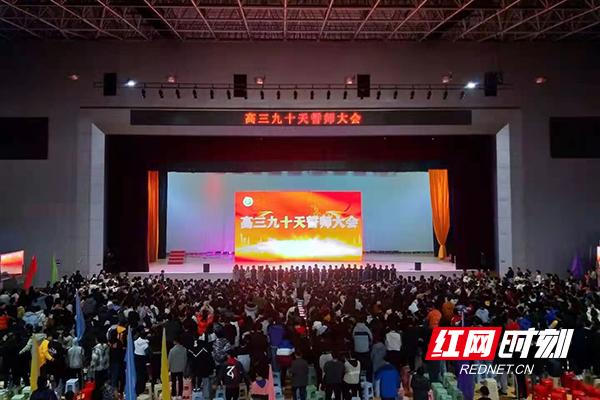 永州一中2019百日誓师大会,永州一中2022百日誓师