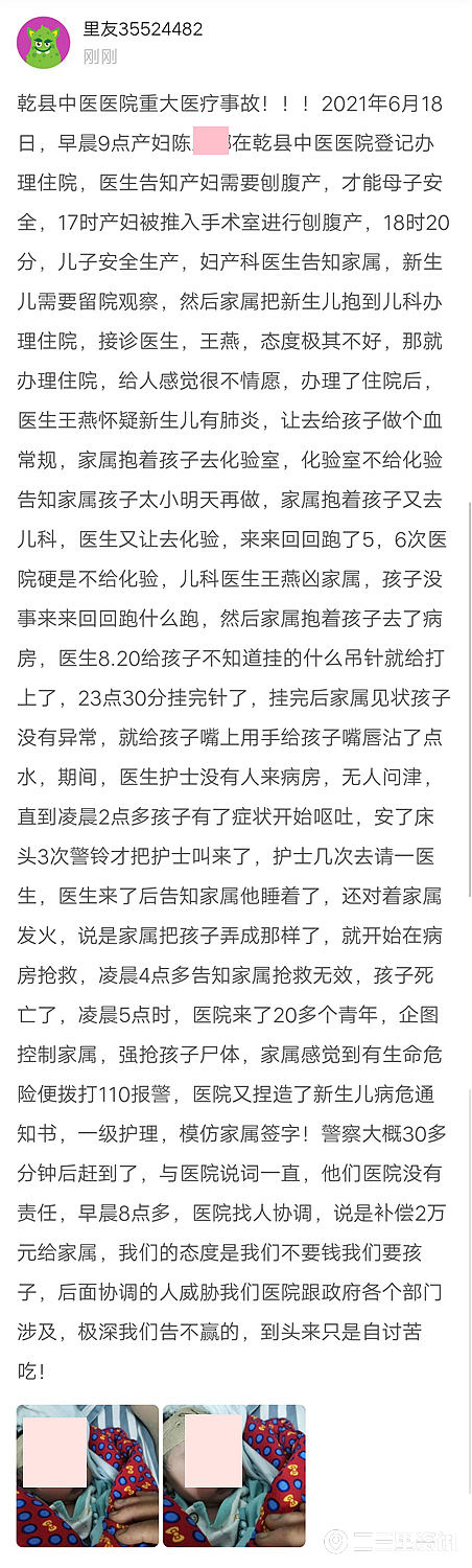 婴儿在乾县中医院出生10小时后不幸夭折卫计局：正在调解中