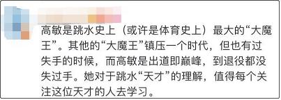 跳水皇后高敏接受采访视频素材,跳水皇后对全红婵的评价