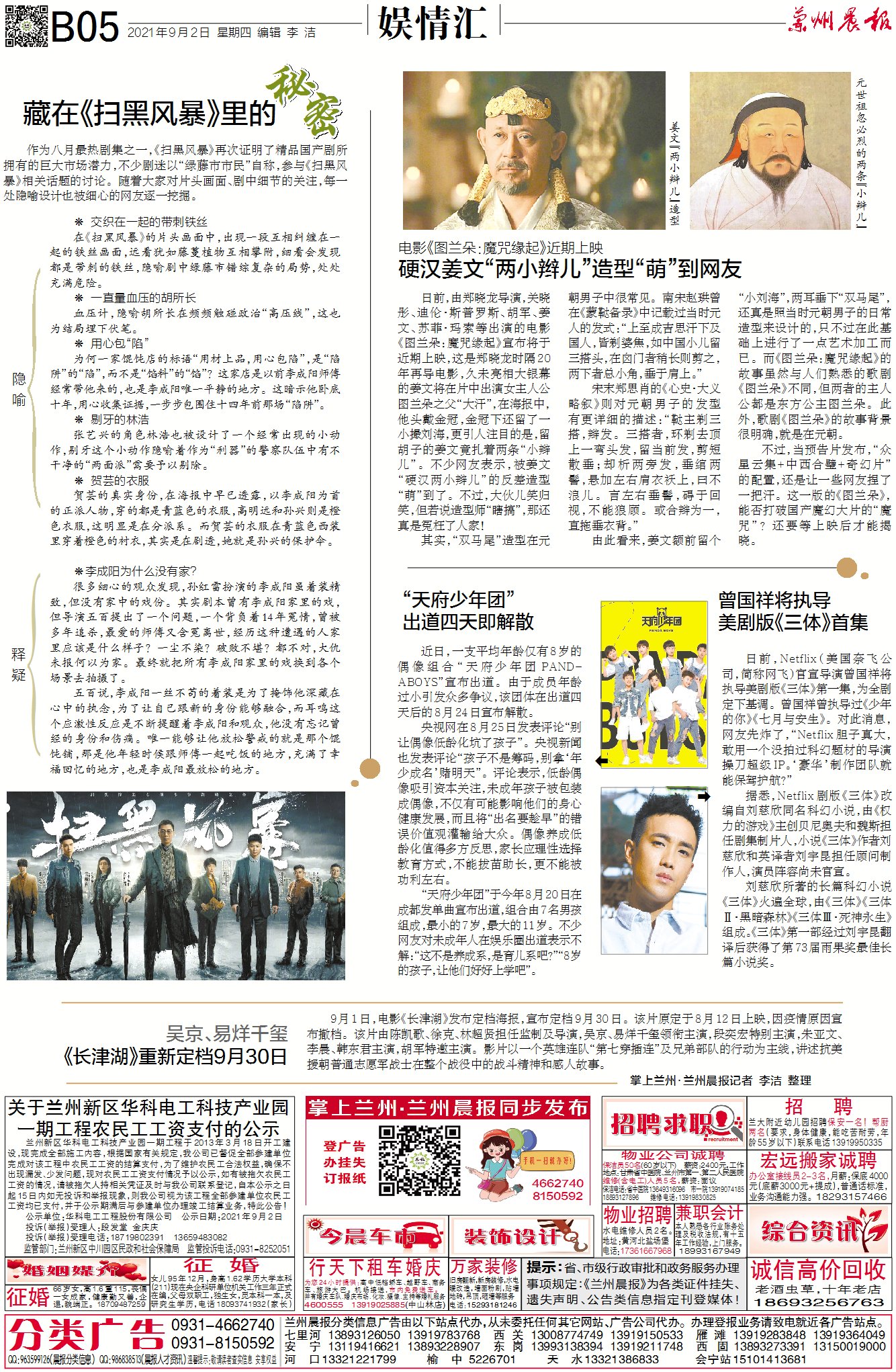 饭圈乱象频惹众怒整治刻不容缓,基于饭圈乱象的整治